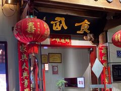 -南门食仙·手工福州菜(南门兜店)