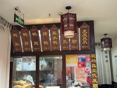 -徐家鸭子·非遗烤鸭(老门东店)