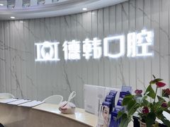-武汉仁爱口腔(光谷店)