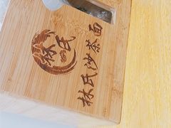 -林氏沙茶面·闽南必尝小吃(福建路店)
