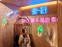 -蒙料·手把肉(望京店)