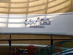 门面-CGV星星影城(颐堤港ScreenX店)