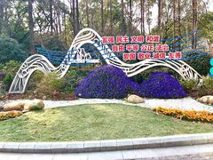 -徐家汇源景区-衡山公园