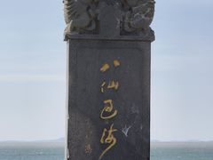 -八仙过海景区