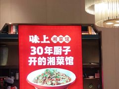 -味上湘菜馆(岳麓山店)