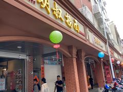 -明叔捞面