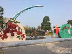 -荔湾区儿童公园