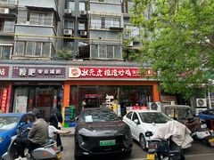-状元虎.摇滚炒鸡.家常菜(义勇街店)