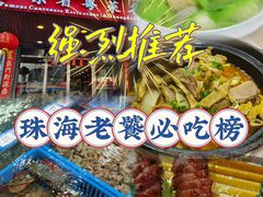 -蛇平饭店(明园路店)