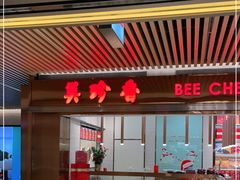 门面-美珍香(北京华贸购物中心店)