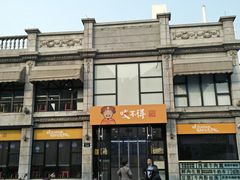 -咬不得高祖生煎·简餐(高银街店)