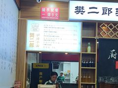 -樊二郎·驴蹄子面(科技路店)