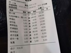 账单-来顺成饭庄