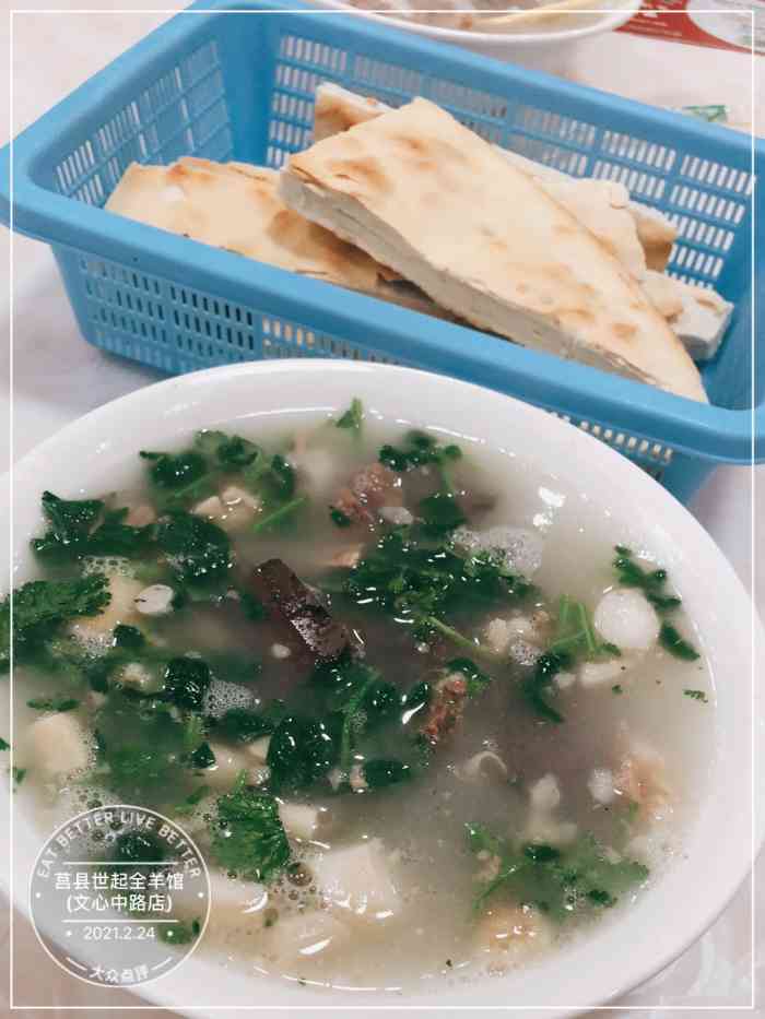莒县世起全羊馆(文心中路店)-"十里八乡最有名气的羊汤馆.