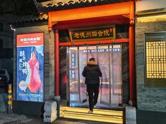 -老德州四合院·德州菜(天衢路店)