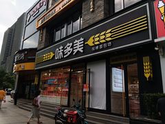 -味多美蛋糕(朝阳门华普店)