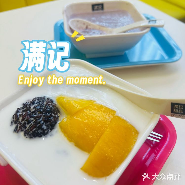 满记甜品🌈一人吃两碗的好心情