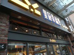 门面-皇冠幸福里动物奶油生日蛋糕(万达店)