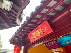 -鸡鸣赐茶(鸡鸣寺路店)