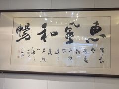 -钱塘人家(通泰路店)
