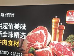 -凡塔斯牛排自助餐厅(广东佛山三水万达店)