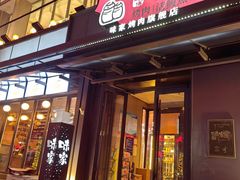 -味家烤肉烤鳗鱼牛排(西塔旗舰店)
