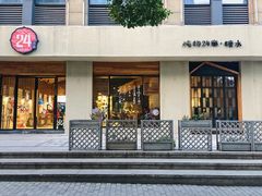 门面-炖物24章·顺时轻养茶(杭州大厦店)