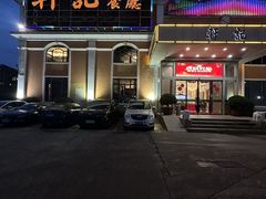 -轩记海鲜餐厅·四十五年老字号·经典粤菜(西区彩虹店)