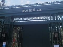 -南沙蒲洲花园