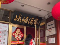 -峨嵋酒家(地安门店)
