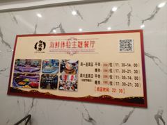 -澜悦港海鲜体验主题餐厅