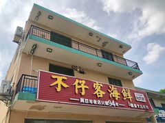 门面-琼大师东方烤乳猪(亚特兰蒂斯店)