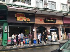 -细妹五香牛杂(步行街店)