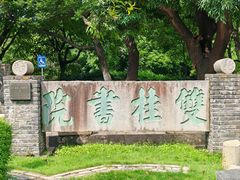 -南海神庙