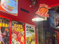 -老天桥蛙炉火锅(姑苏总店)