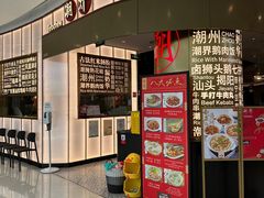 门面-潮界(虹桥新天地店)