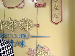 -甜嘟嘟烘焙坊(舒城路店)