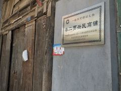 -吕家米皮