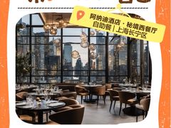 -阿纳迪酒店·秘境西餐厅