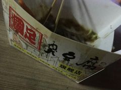 -国足臭豆腐(明瓦廊店)