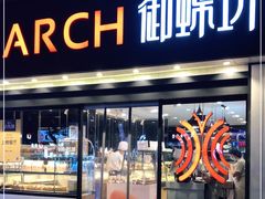 门面-御蝶坊生日蛋糕KNAC(新村店)