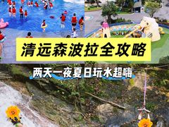 -佛冈森波拉度假区
