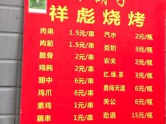 菜单-小胡子祥彪烧烤(北湖总店)