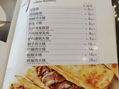 -高建民驴肉火烧(谈北路店)