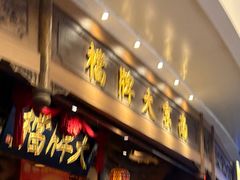 -南京大牌档(青岛万象城店)
