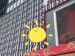 -莲花国际广场