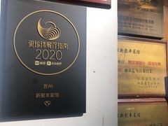-新聚丰菜馆(太监弄店)