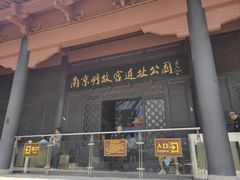 -明故宫遗址公园