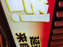-玉善烧烤串城(长春总店)