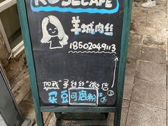 -玫瑰咖啡(中山六路店)